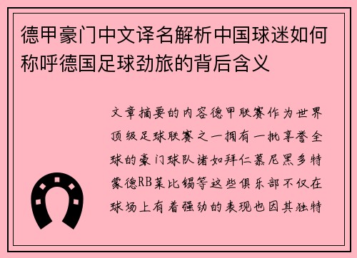 德甲豪门中文译名解析中国球迷如何称呼德国足球劲旅的背后含义
