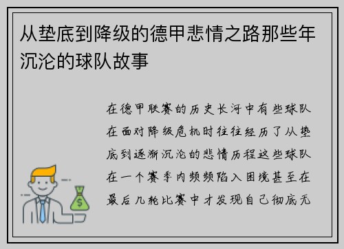 从垫底到降级的德甲悲情之路那些年沉沦的球队故事