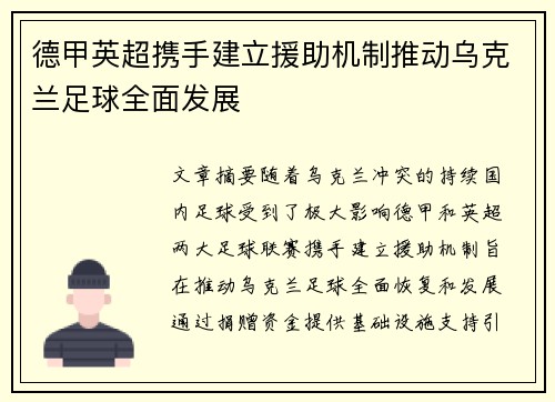 德甲英超携手建立援助机制推动乌克兰足球全面发展