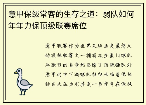 意甲保级常客的生存之道：弱队如何年年力保顶级联赛席位