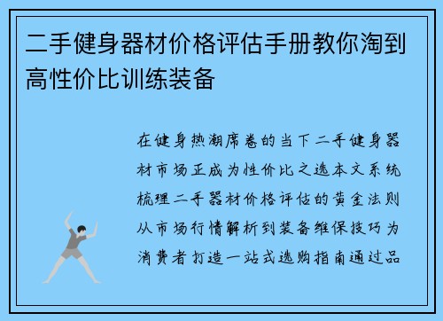 二手健身器材价格评估手册教你淘到高性价比训练装备