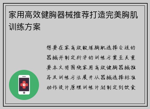 家用高效健胸器械推荐打造完美胸肌训练方案