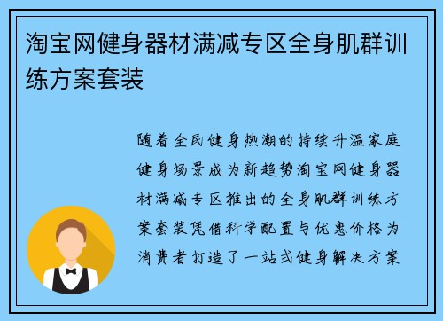 淘宝网健身器材满减专区全身肌群训练方案套装