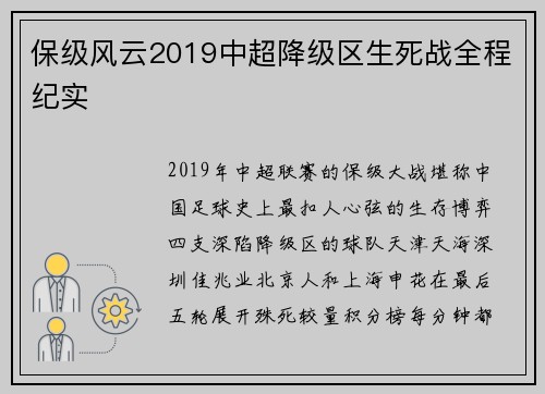 保级风云2019中超降级区生死战全程纪实